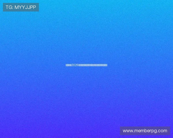 恒峰体育2026世界杯明星球员专访:他们的故事与赛场表现 恒峰体育2026世界杯明星球员专访:他们的故事与赛场表现